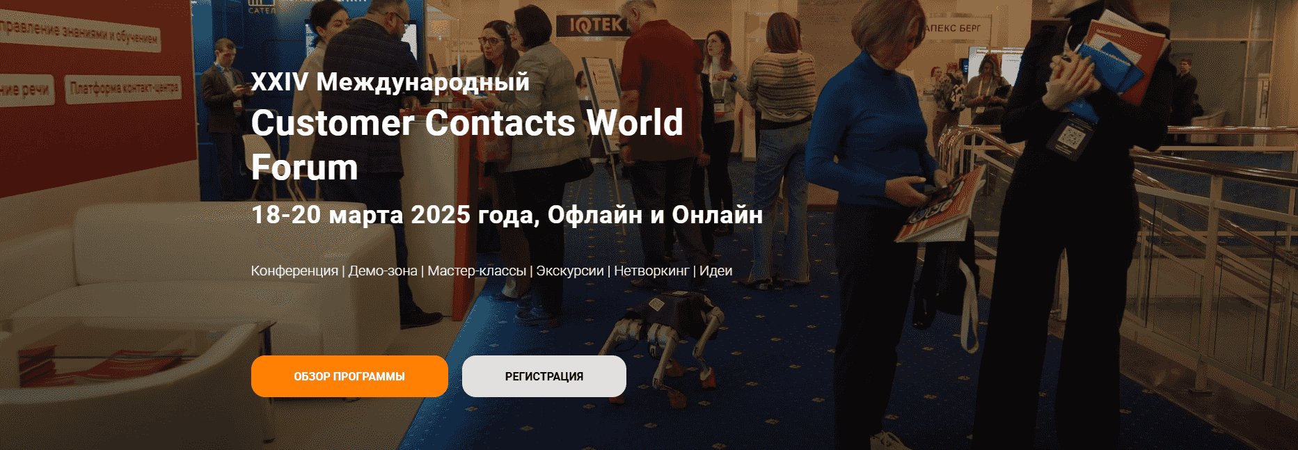 XXIV Customer Contacts World Forum