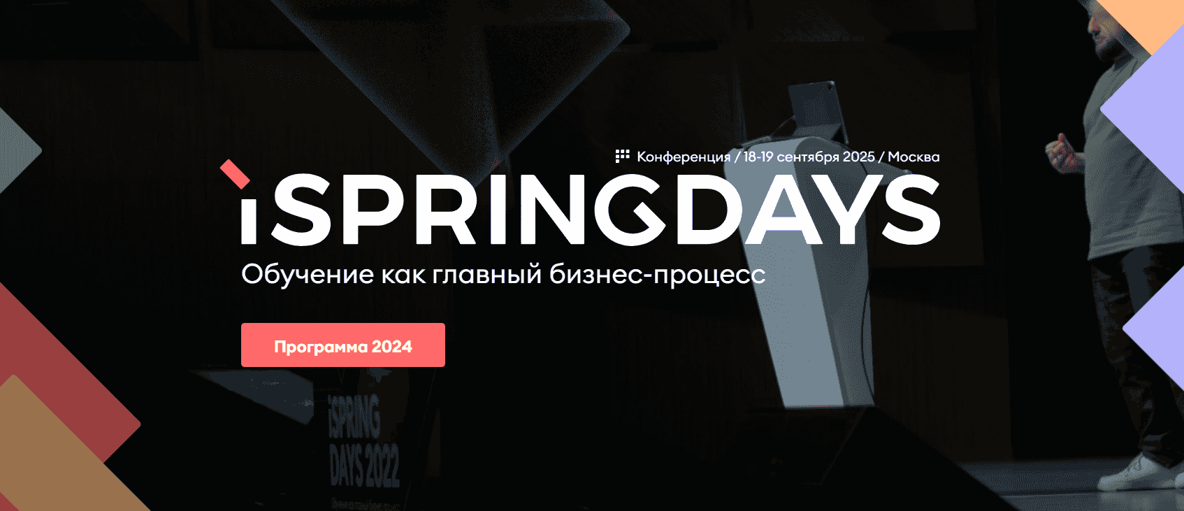 iSpring Days 2025