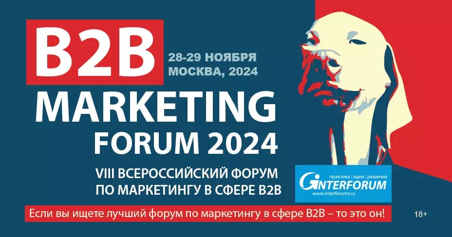 B2B Marketing Forum 2024