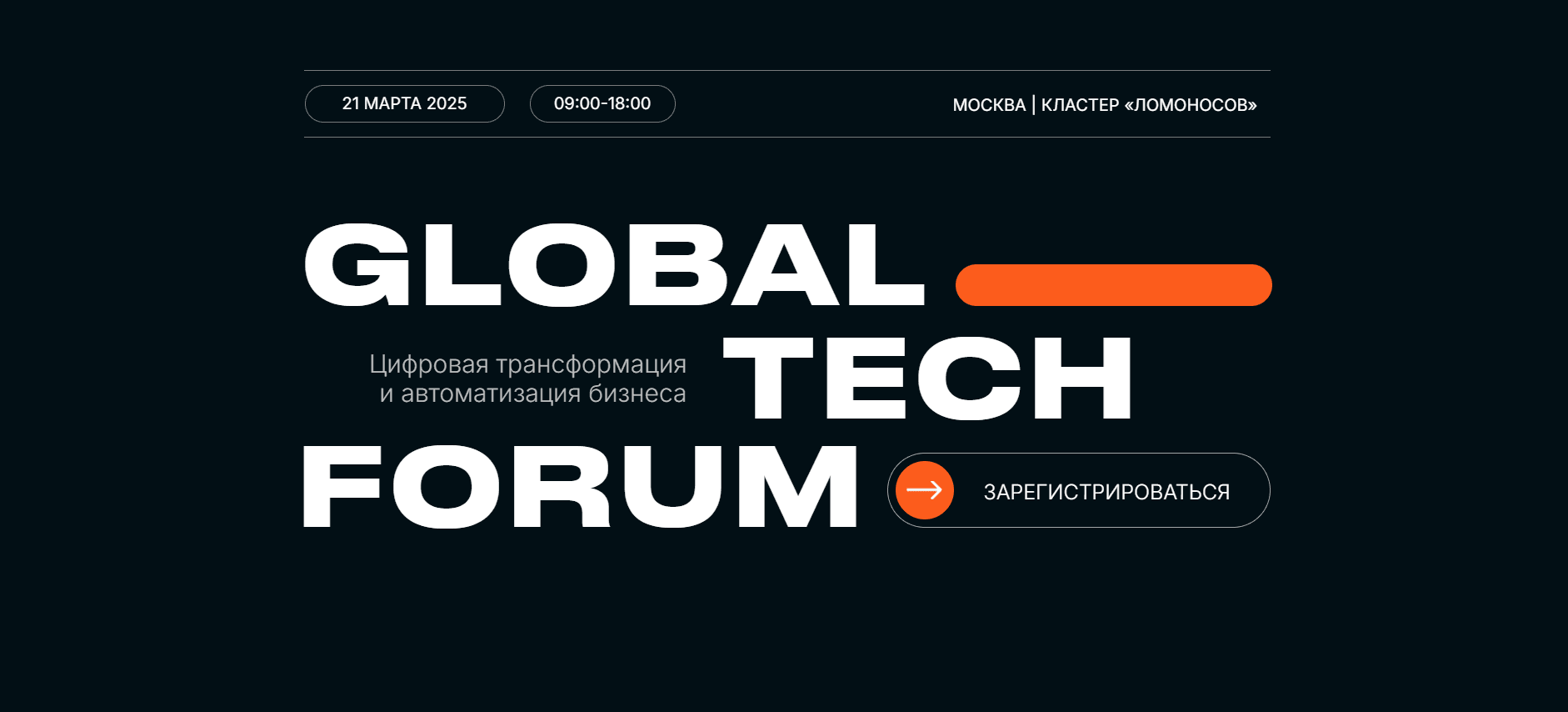 Global tech forum